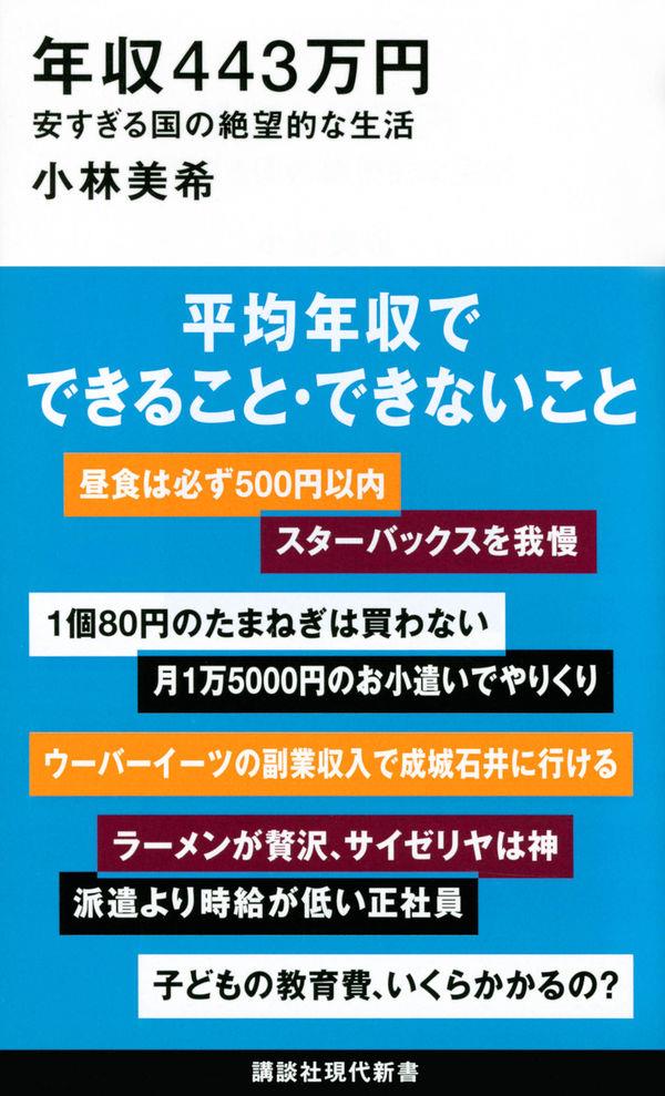 年収443万円