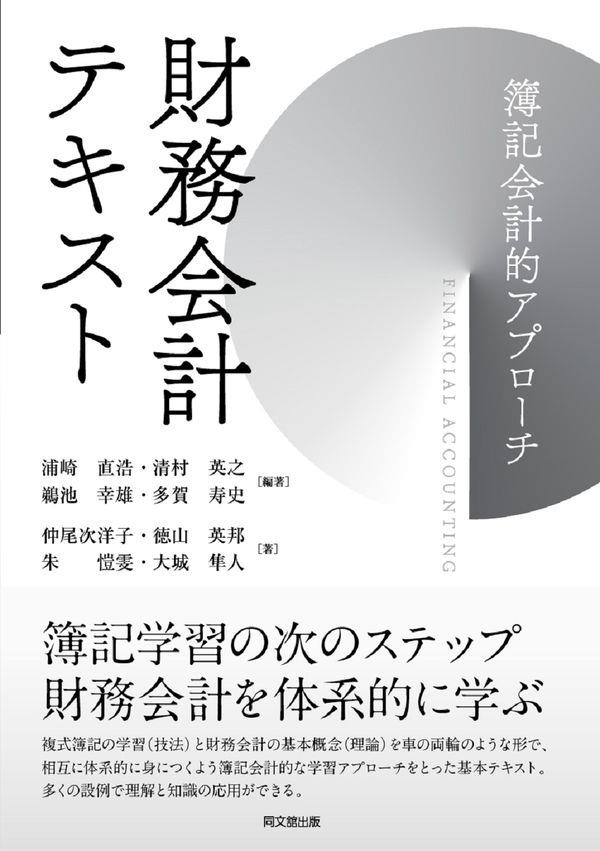 財務会計テキスト