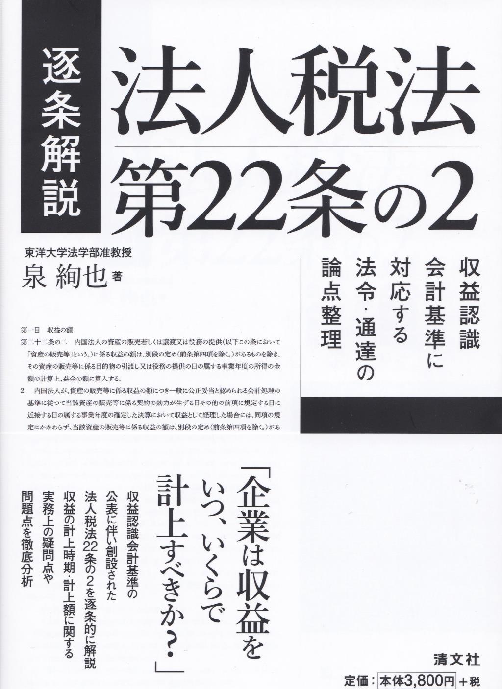 逐条解説　法人税法第22条の2