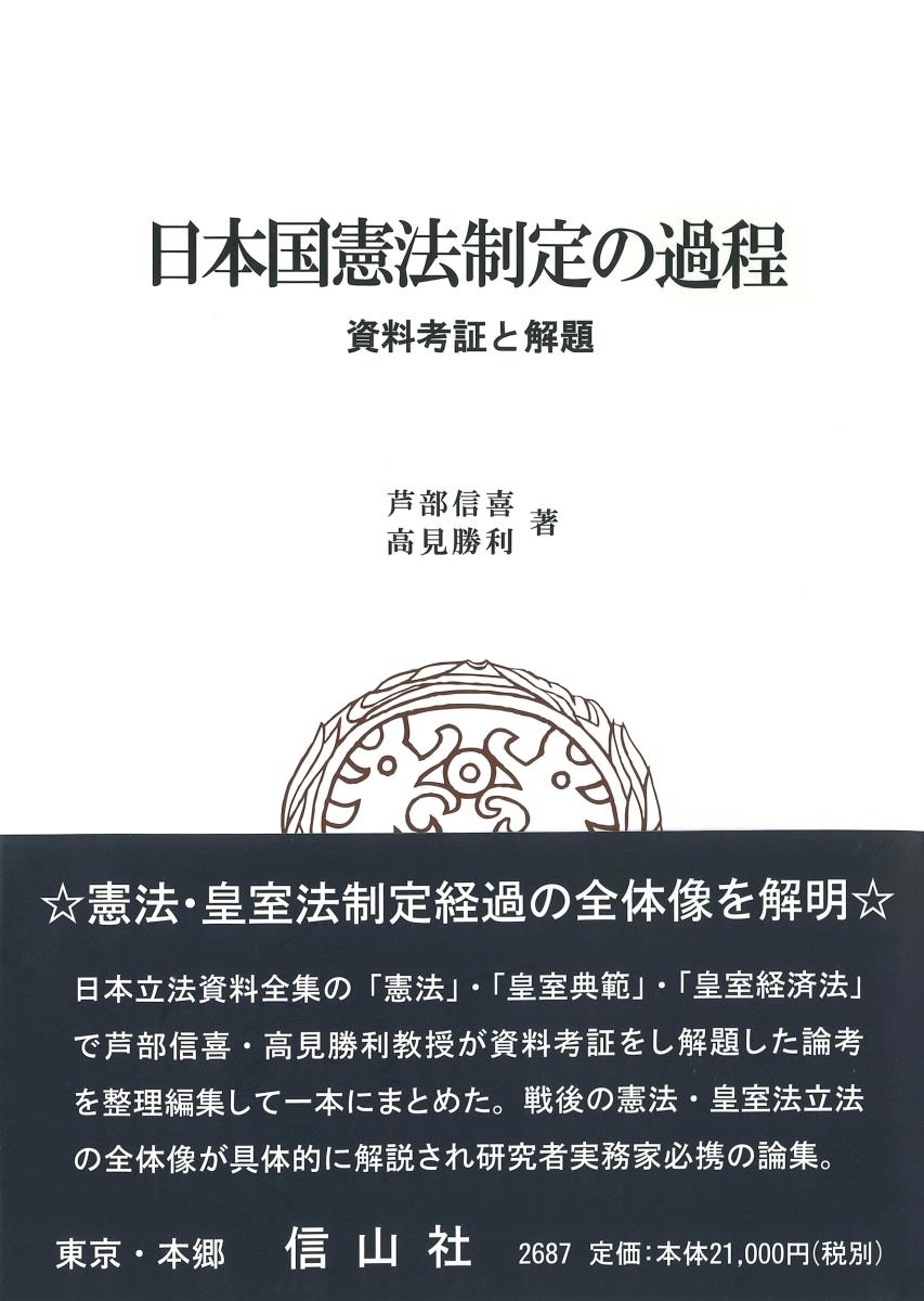 日本国憲法制定の過程