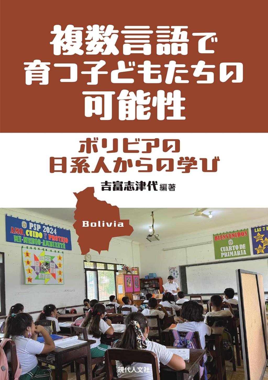 複数言語で育つ子どもたちの可能性