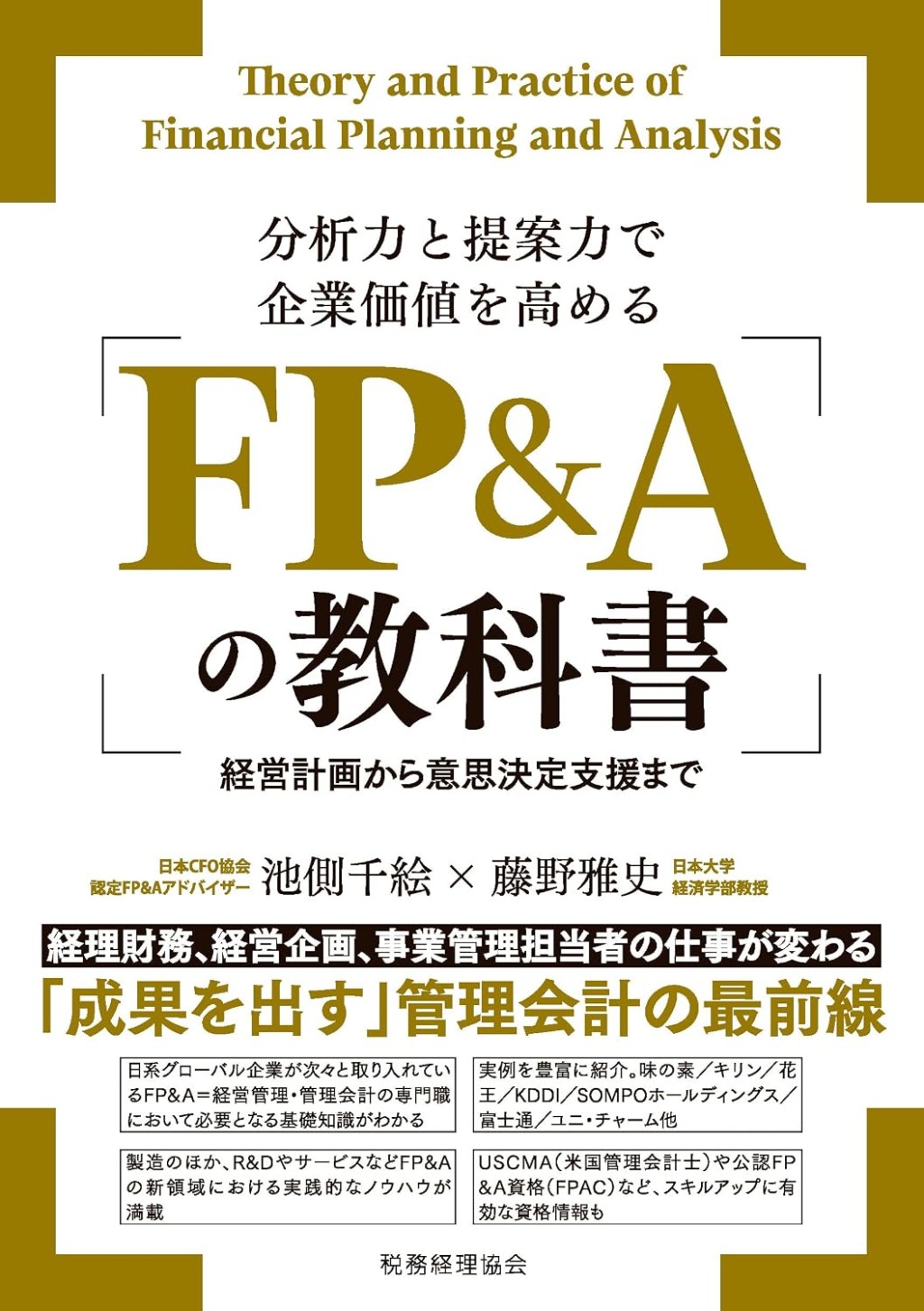 FP＆Aの教科書