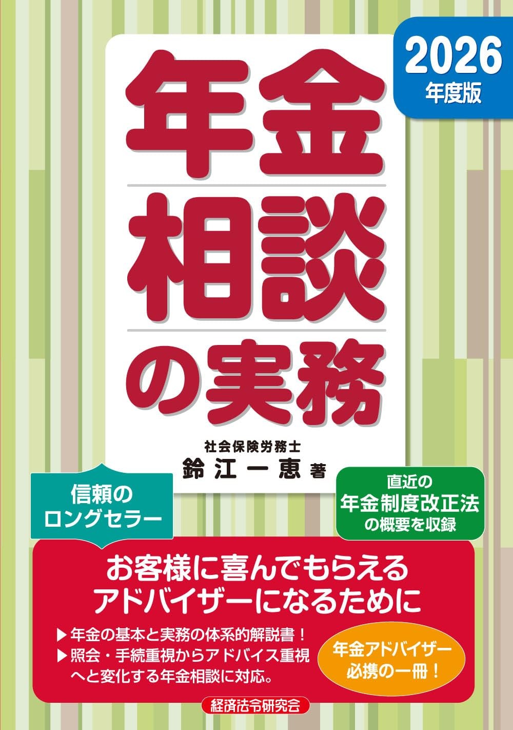 年金相談の実務　2026年度版