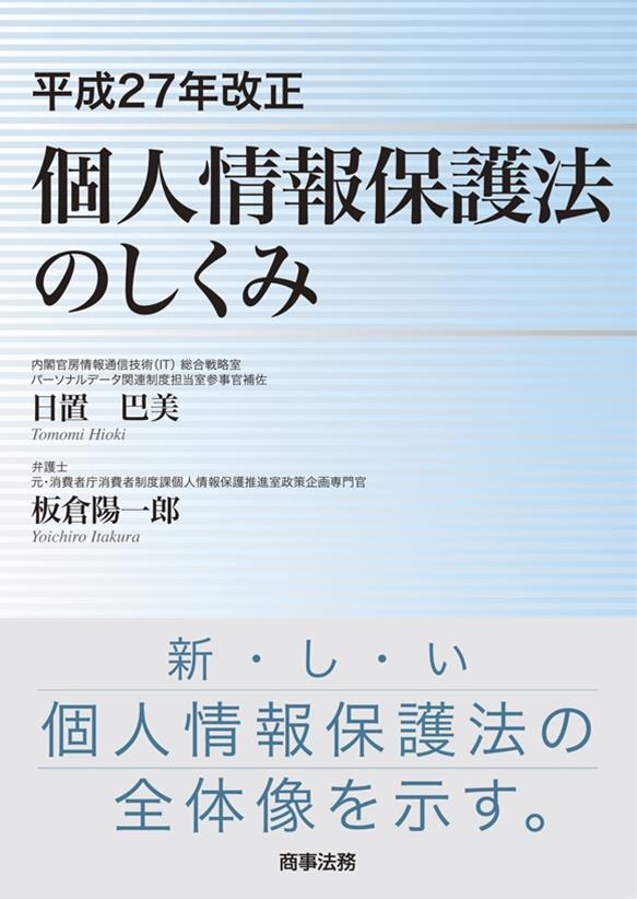 平成27年改正 個人情報保護法のしくみ