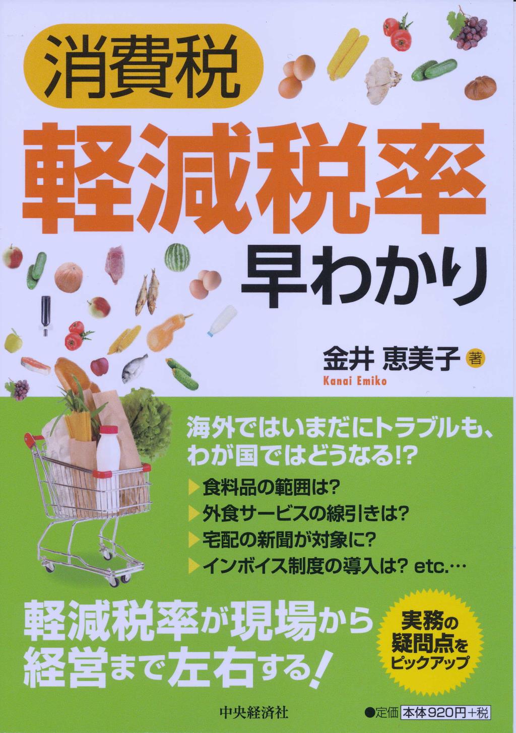 消費税軽減税率早わかり