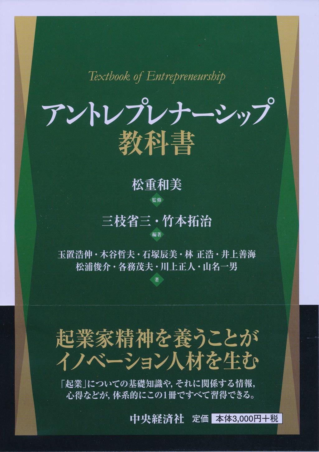 アントレプレナーシップ教科書