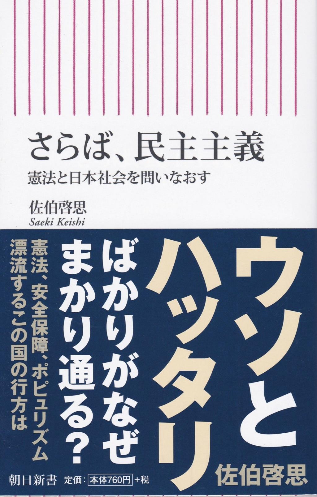 さらば、民主主義