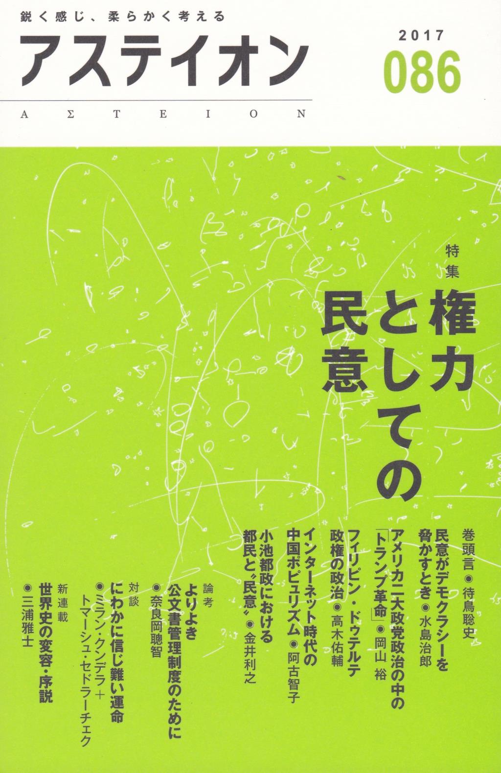 アスティオン　2017年086