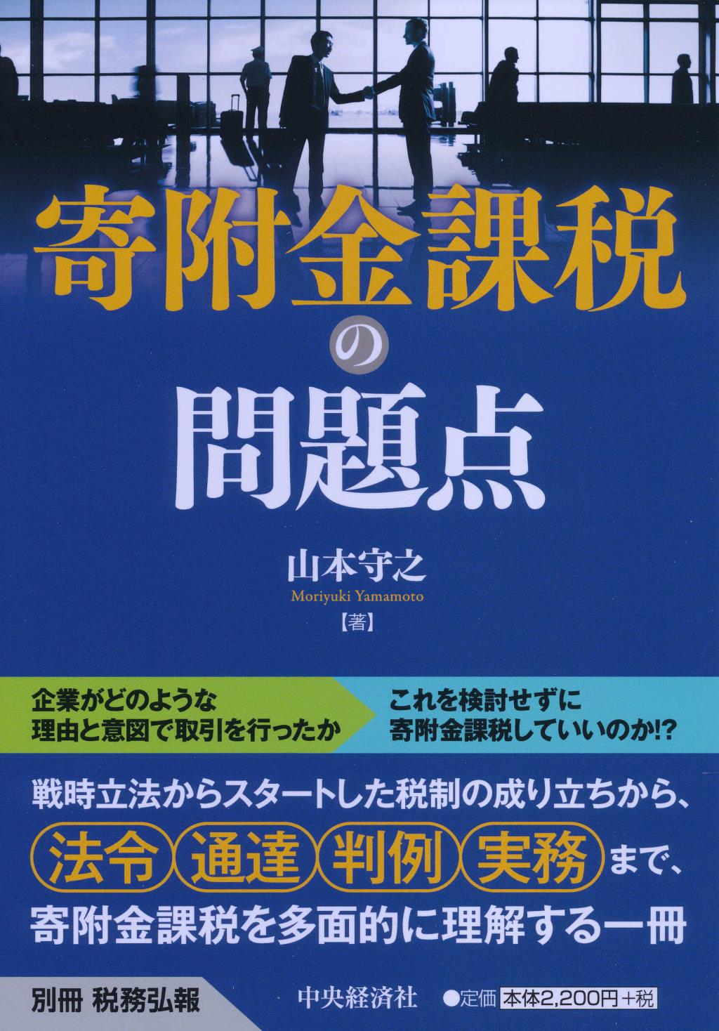 寄附金課税の問題点