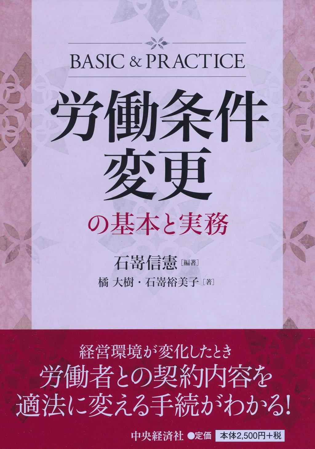 労働条件変更の基本と実務