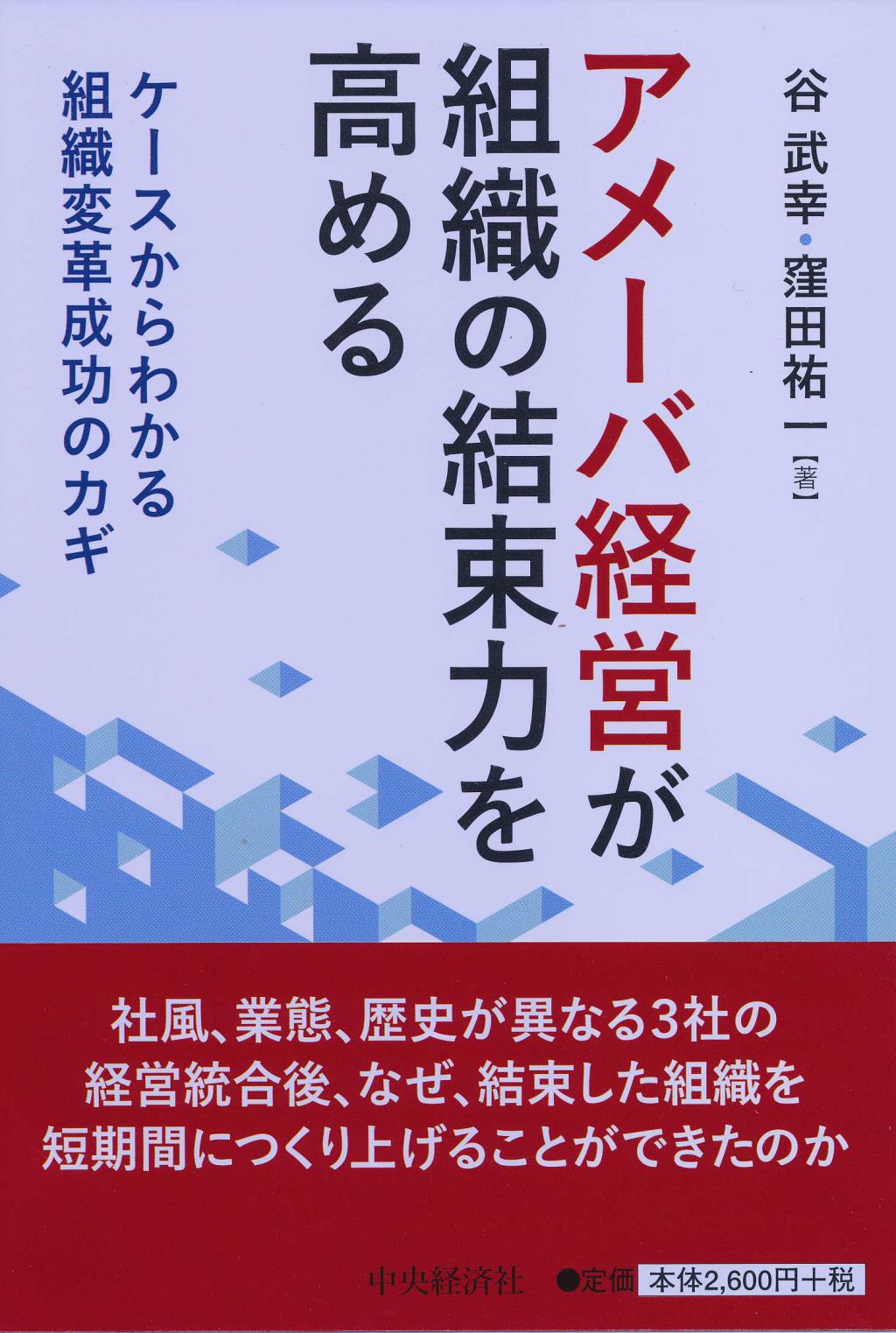 アメーバ経営が組織の結束力を高める