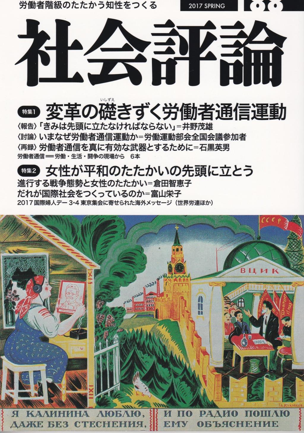 社会評論　2017春（188号）