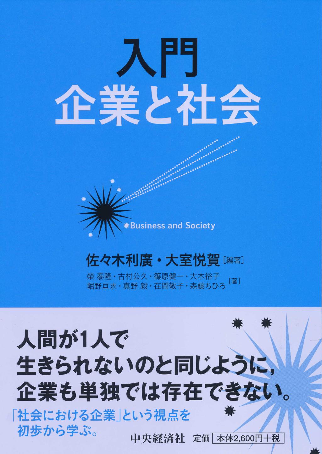 入門企業と社会