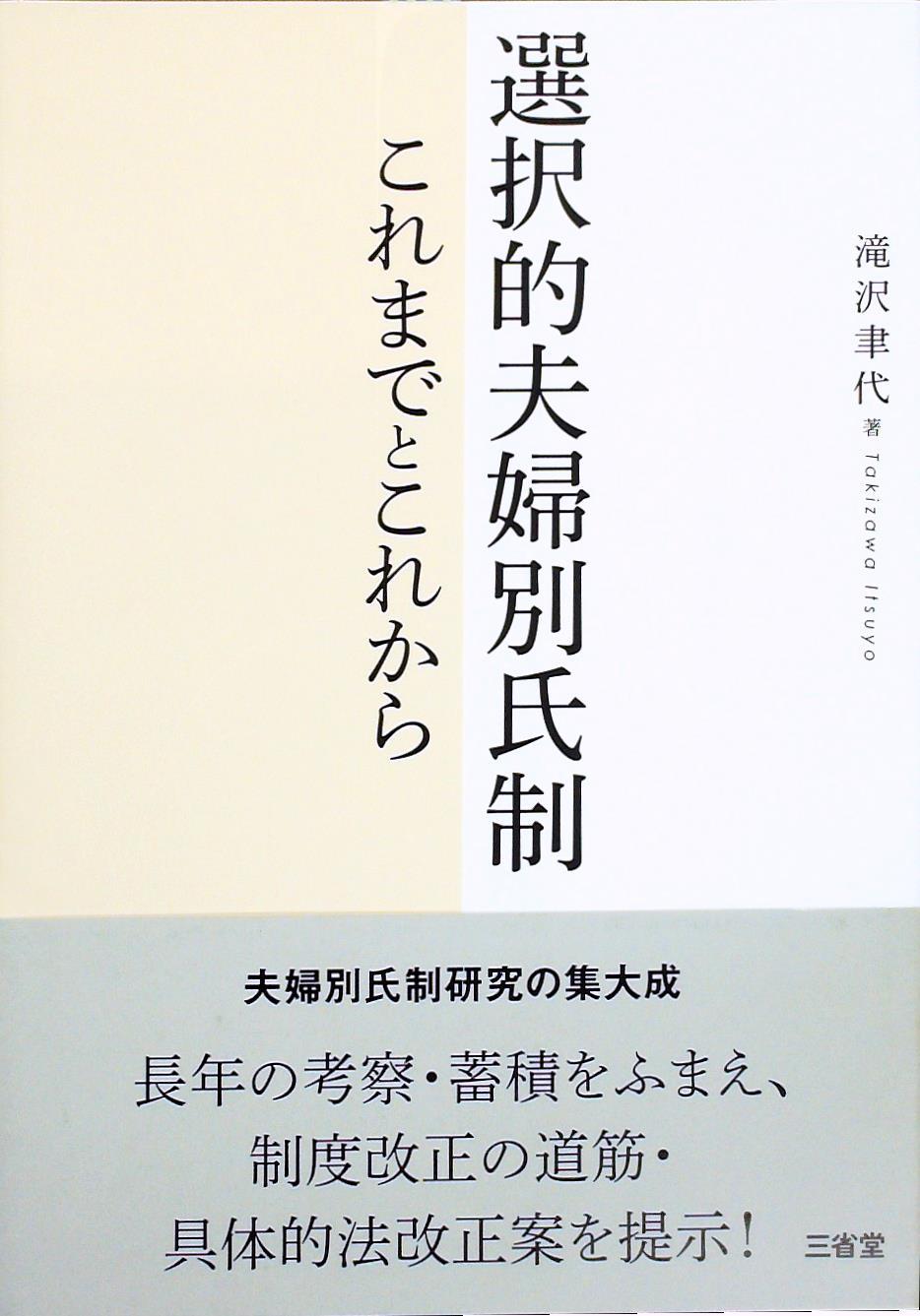 選択的夫婦別氏制 これまでとこれから