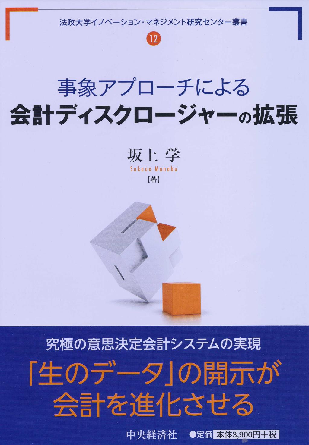 事象アプローチによる 会計ディスクロージャーの拡張