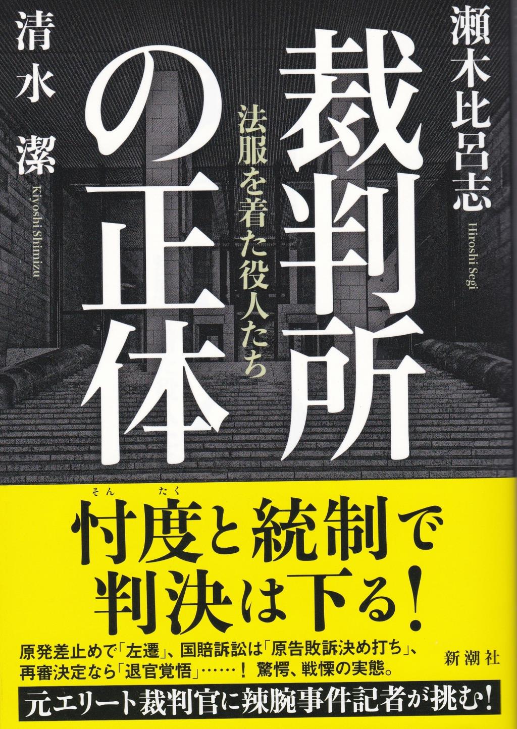 裁判所の正体