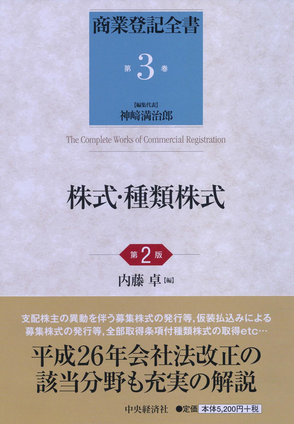 商業登記全書第3巻 第2版