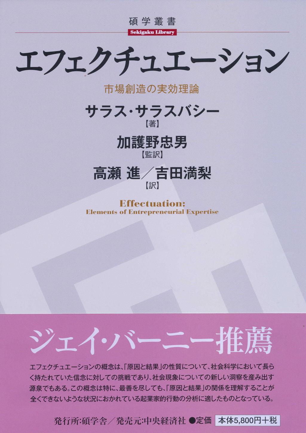 エフェクチュエーション