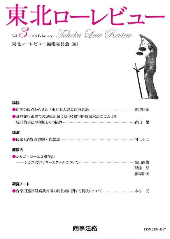 東北ローレビュー vol.3 2016.February