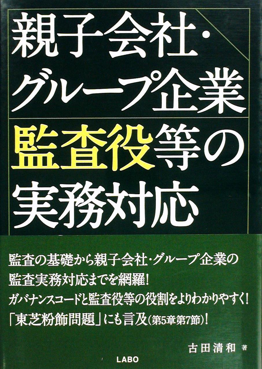 親子会社･グループ企業