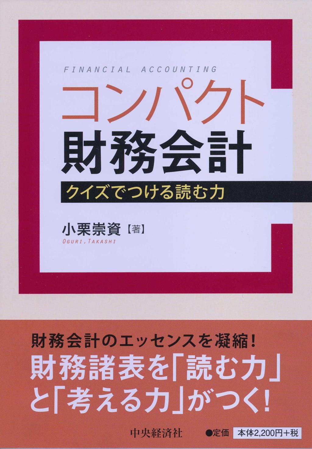 コンパクト財務会計
