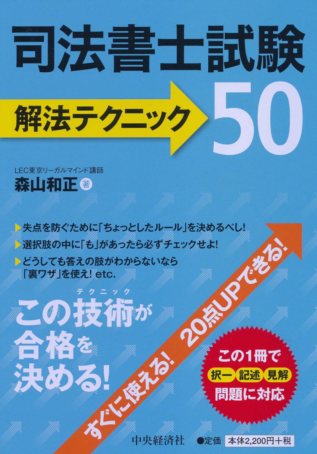 司法書士試験 解法テクニック50