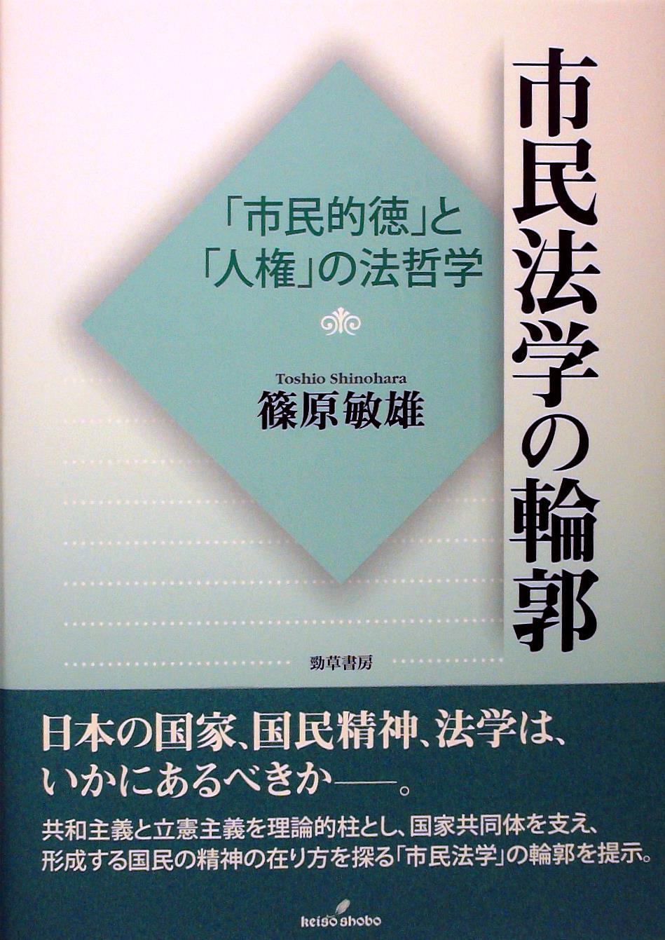 市民法学の輪郭