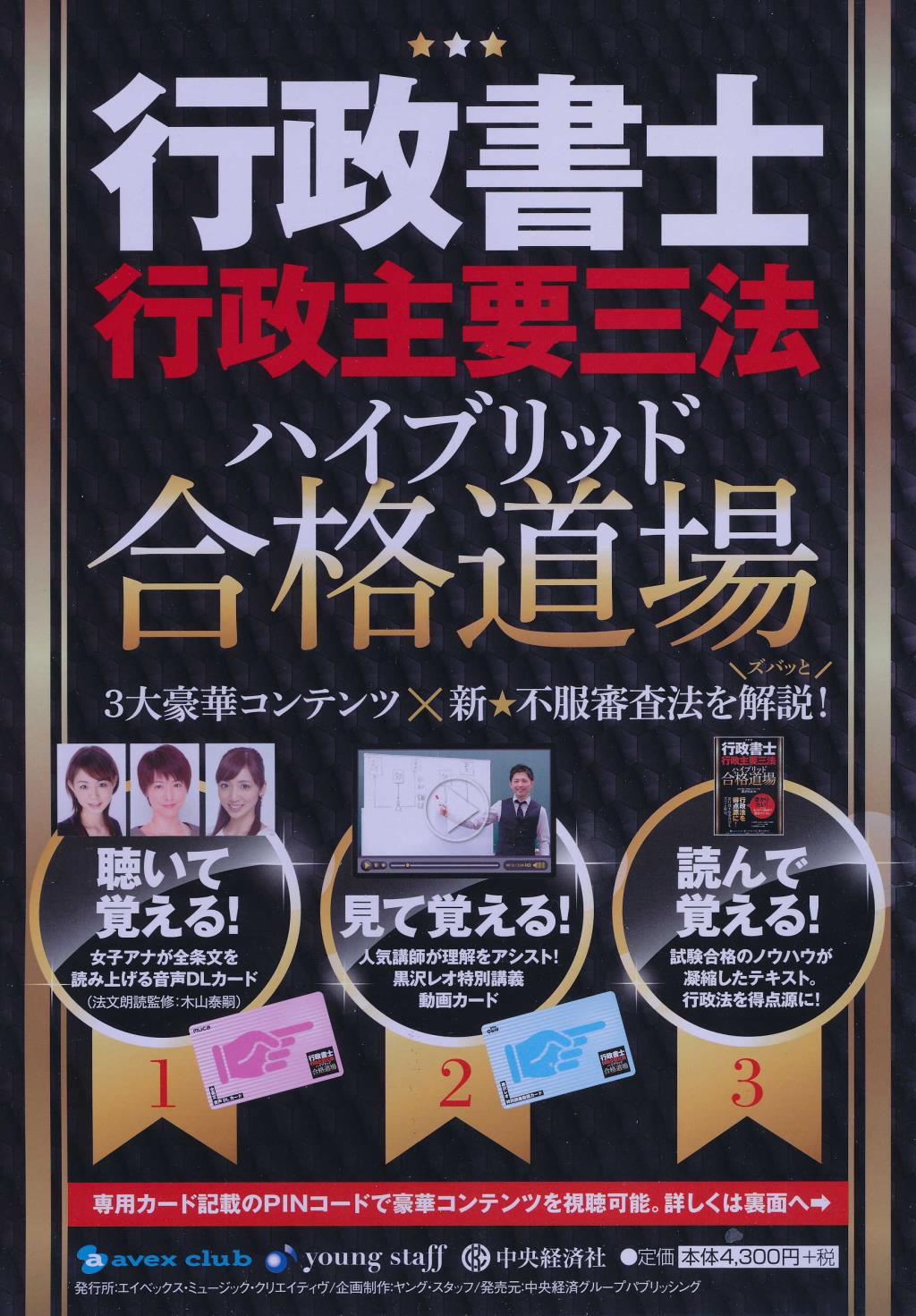 行政書士 行政主要三法ハイブリッド合格道場