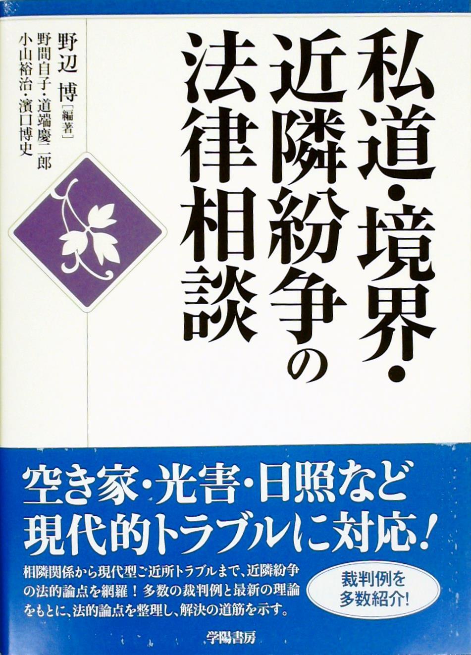 私道･境界･近隣紛争の法律相談
