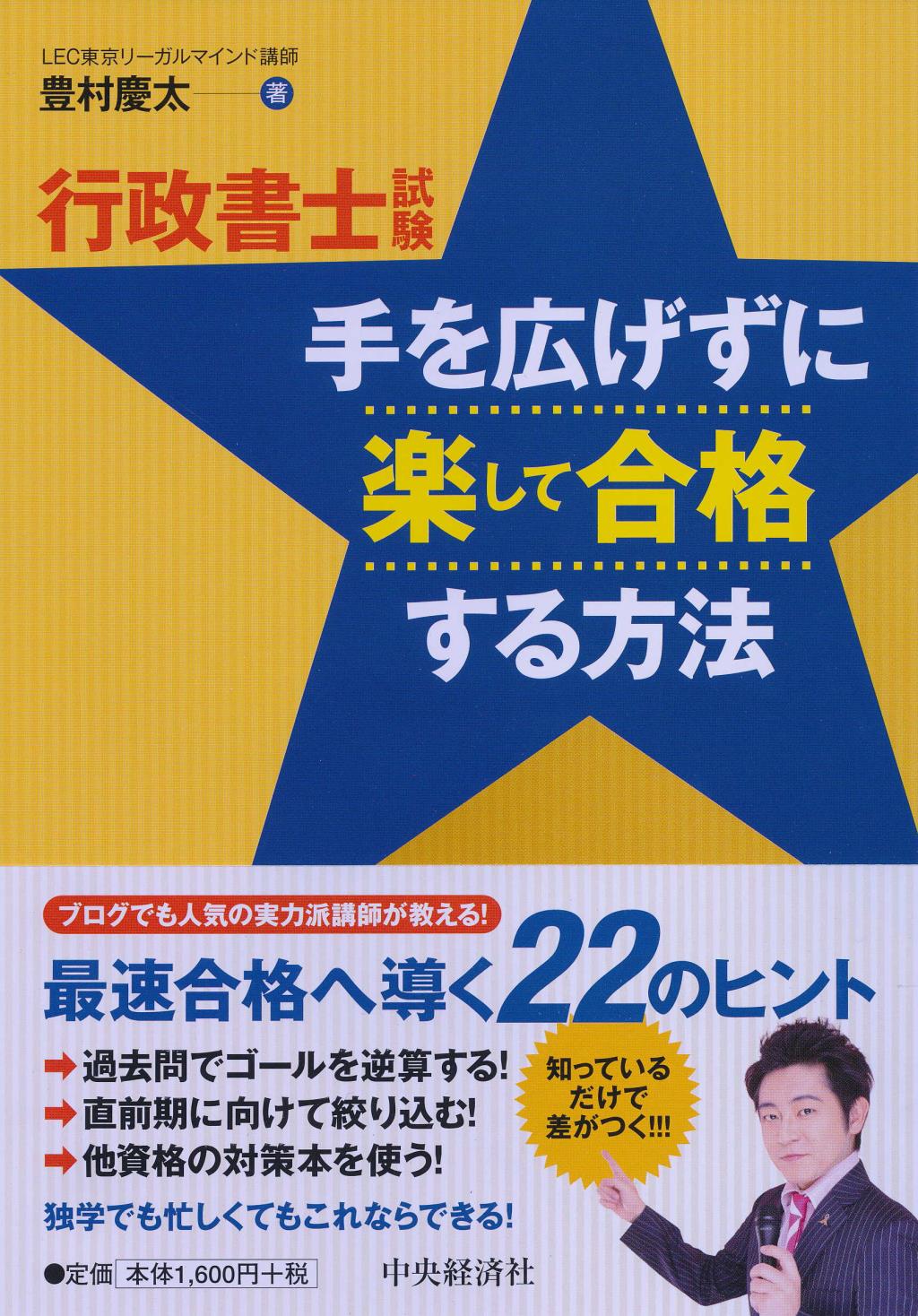 行政書士試験 手を広げずに楽して合格する方法