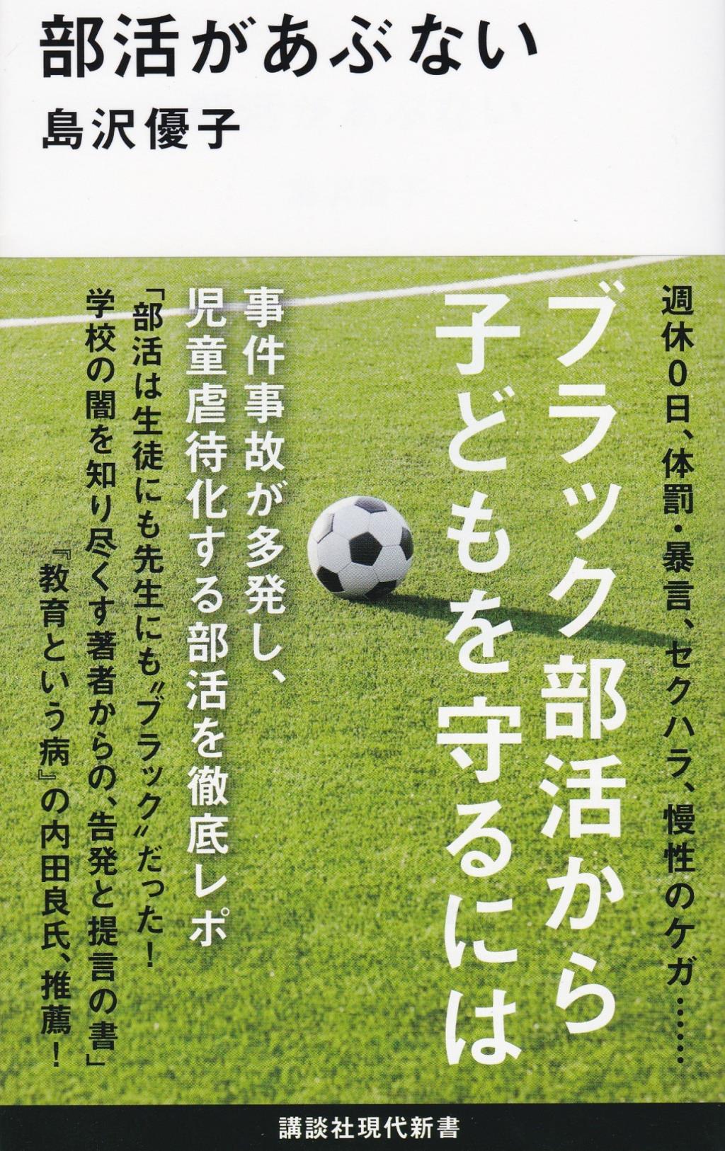 部活があぶない