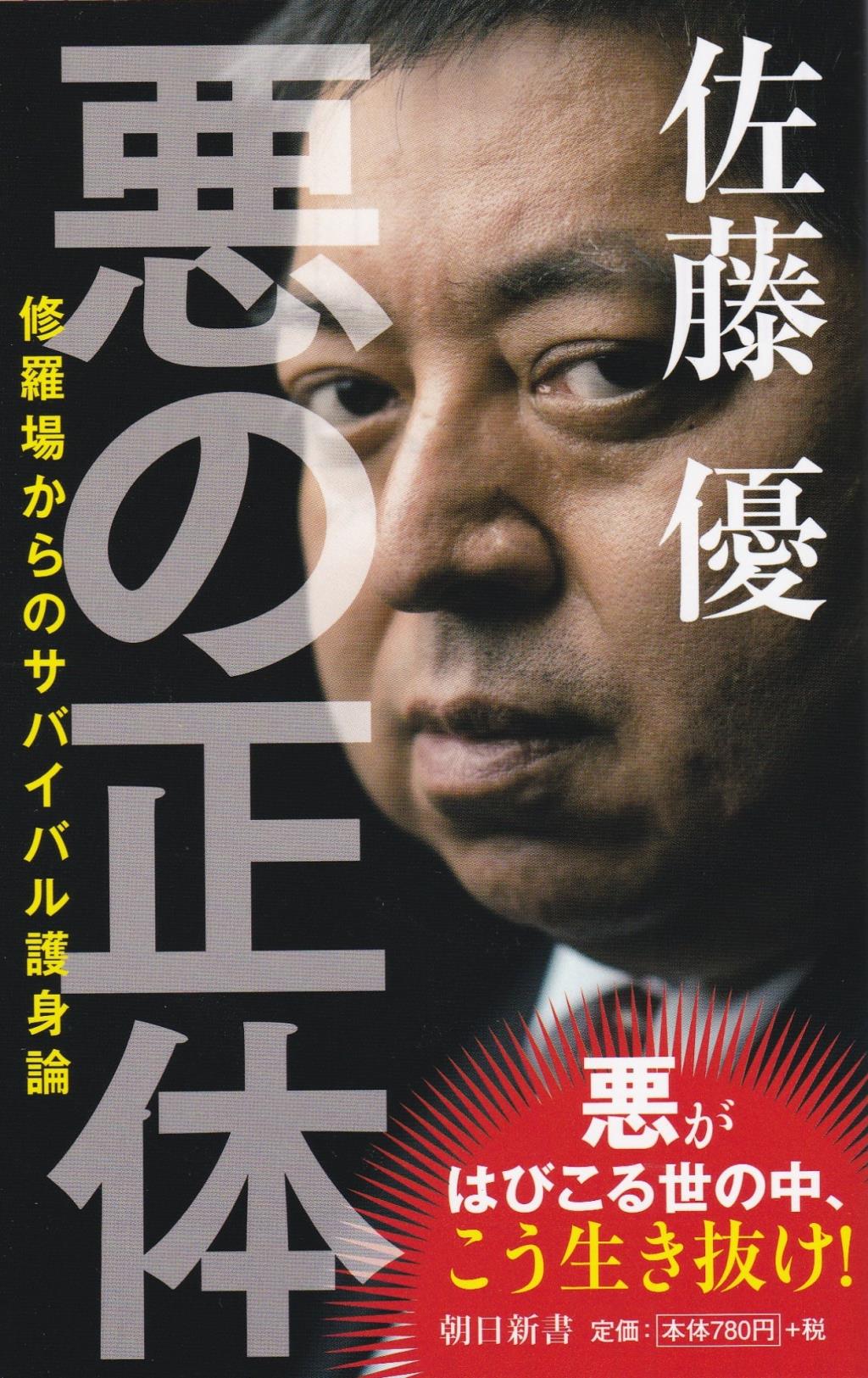 悪の正体