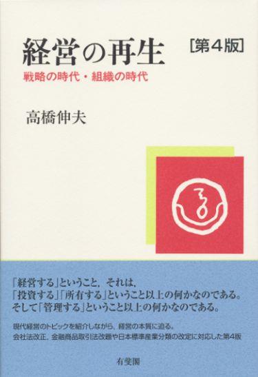 経営の再生 第4版