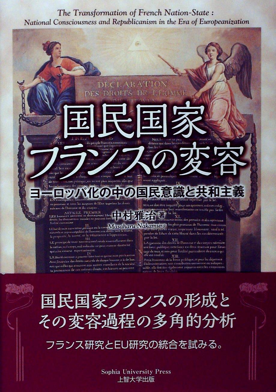 国民国家フランスの変容