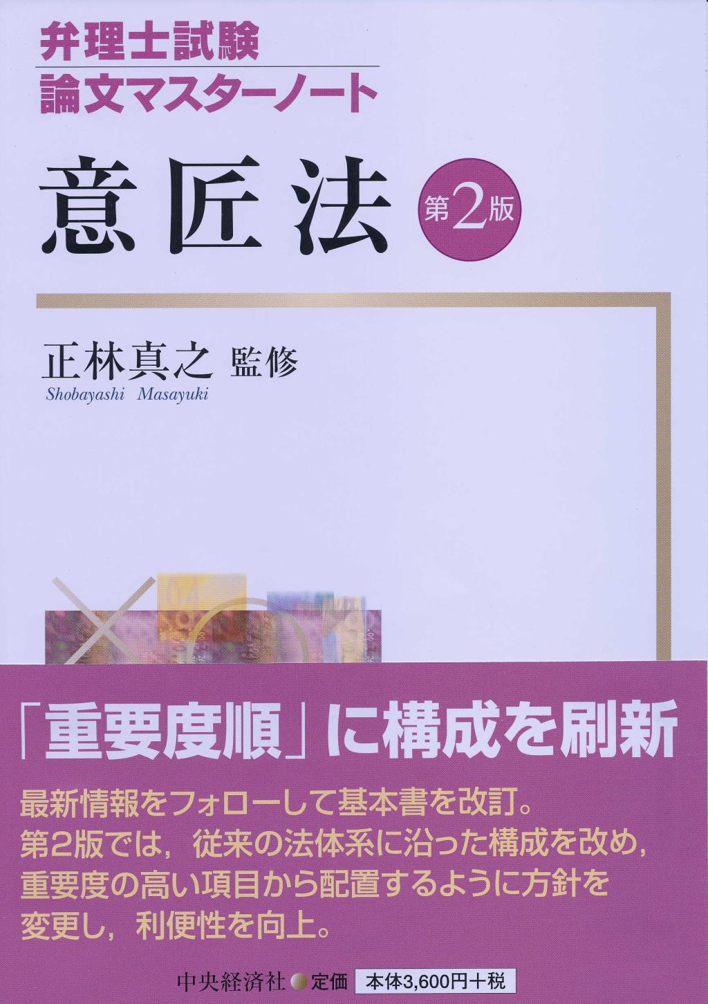 弁理士試験論文マスターノート 意匠法 第2版