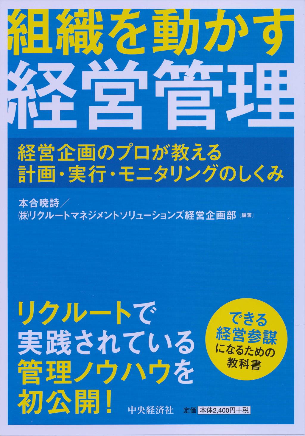 組織を動かす経営管理