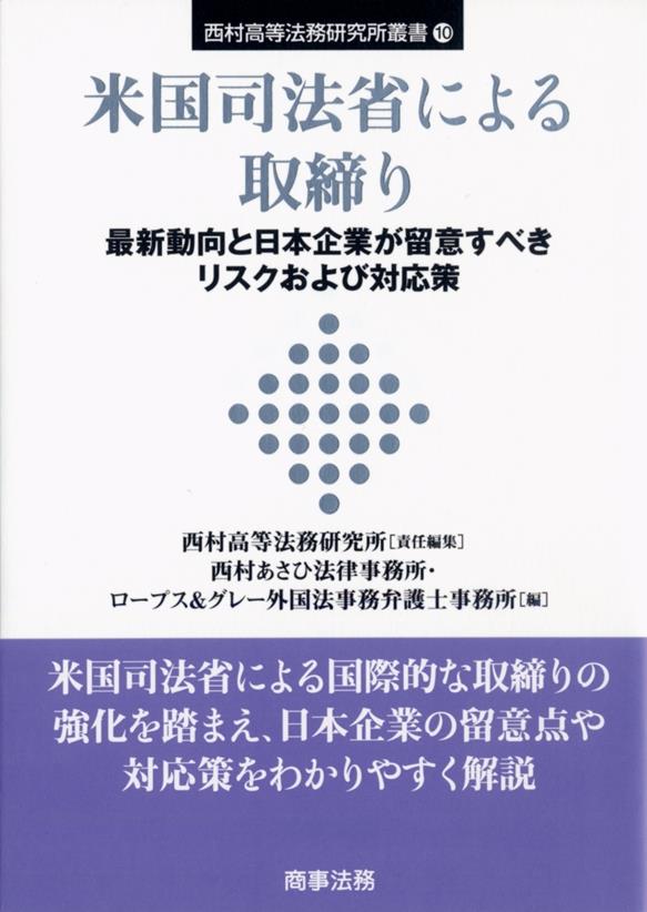 米国司法省による取締り