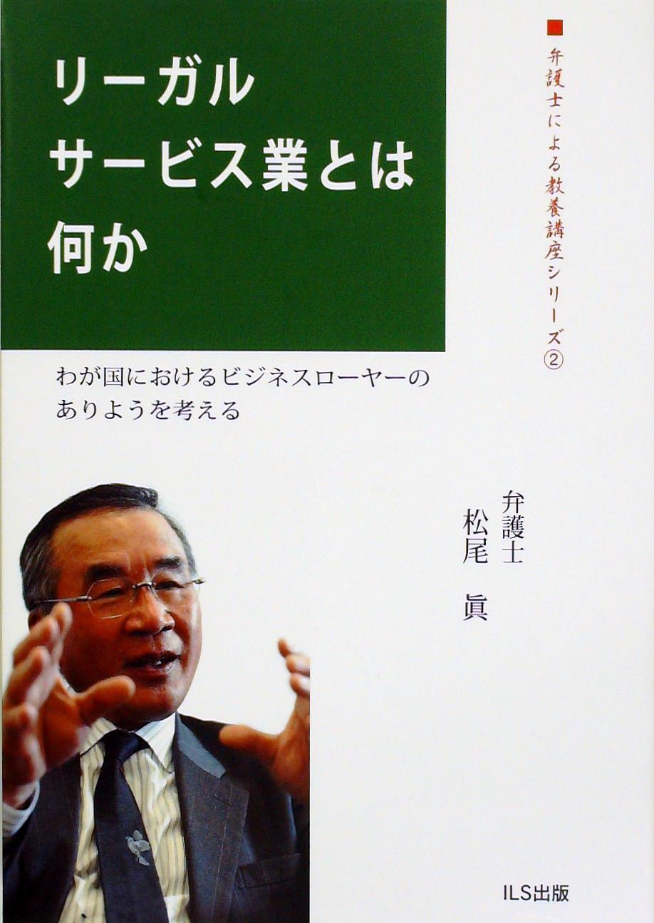 リーガルサービス業とは何か