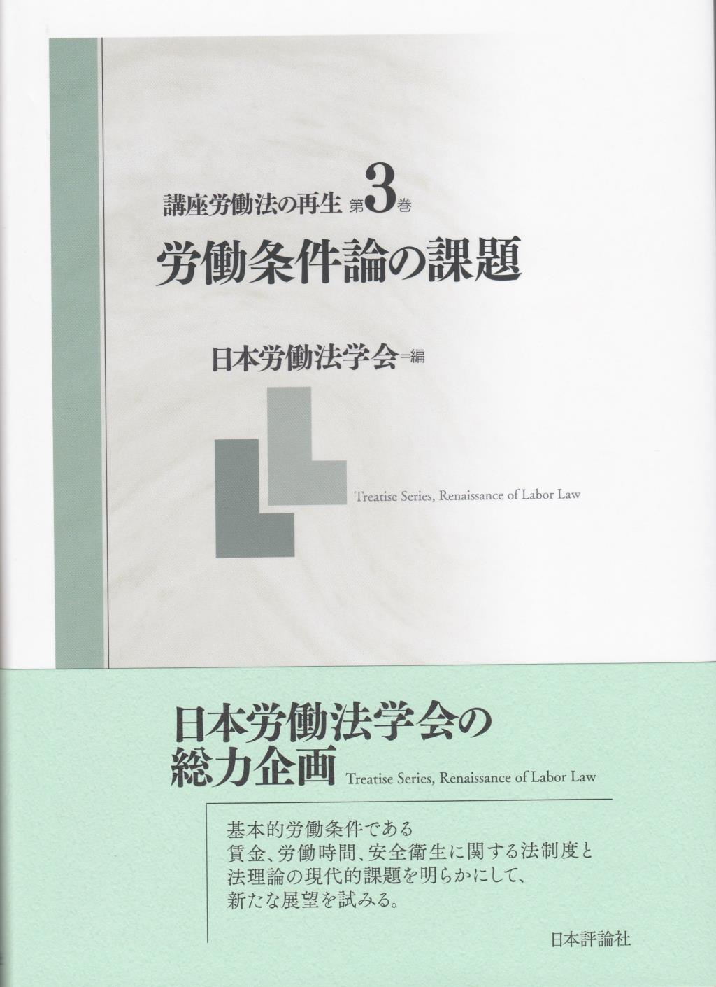 労働条件論の課題