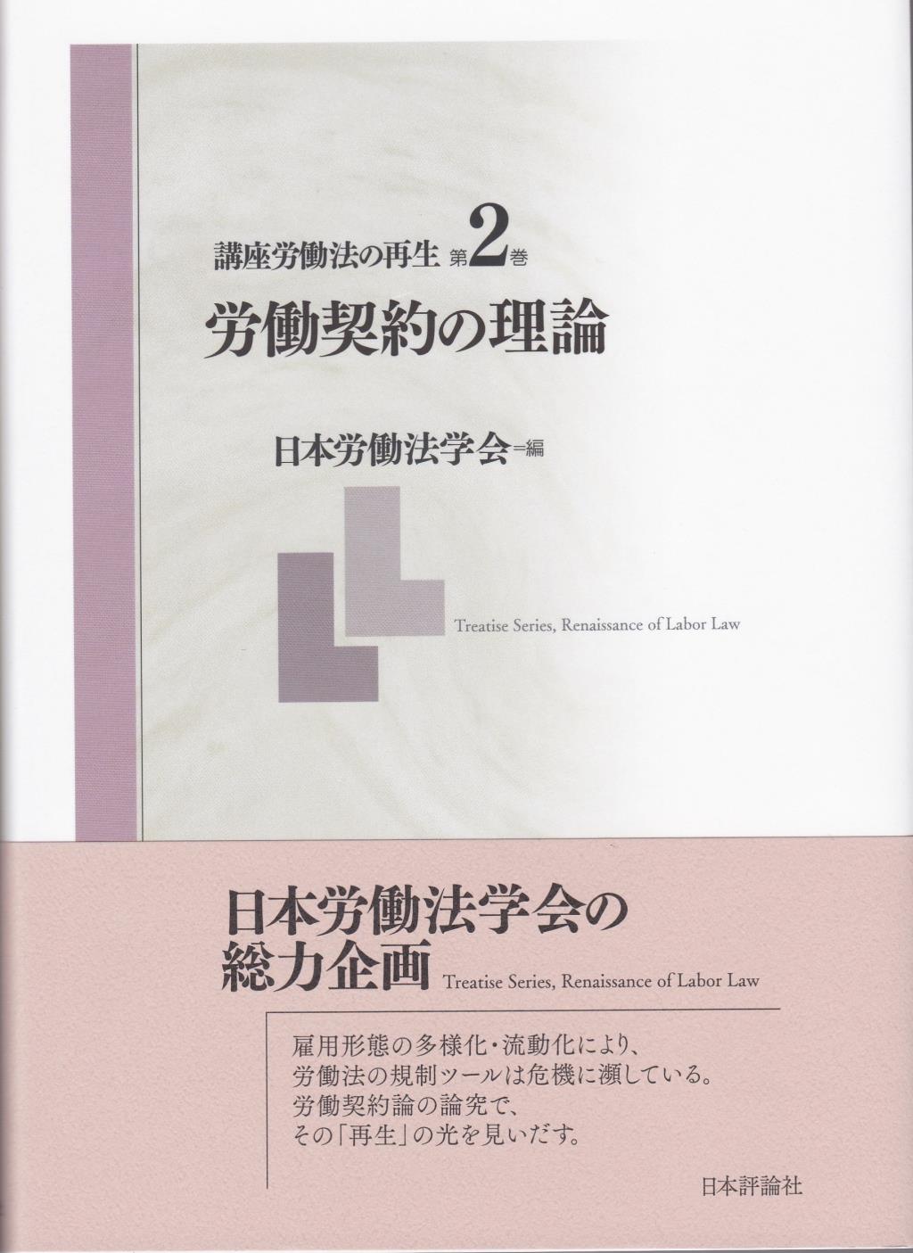 労働契約の理論