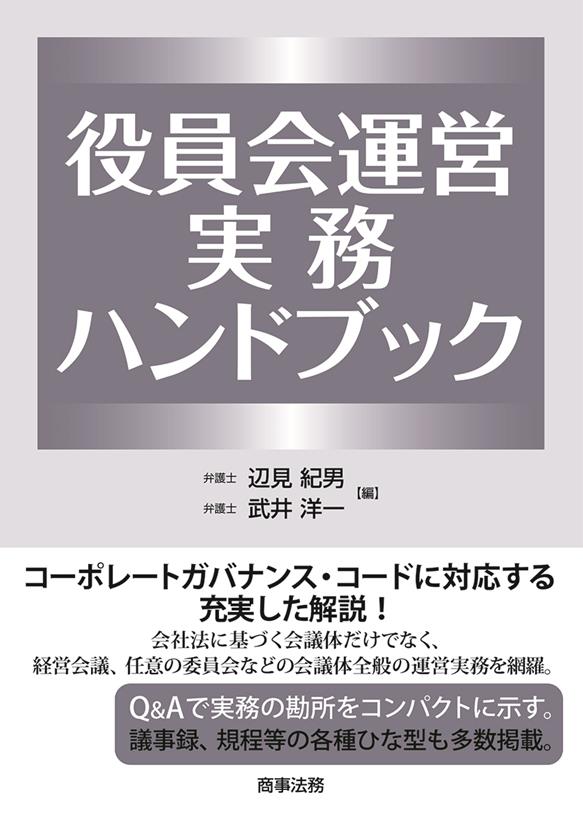 役員会運営実務ハンドブック