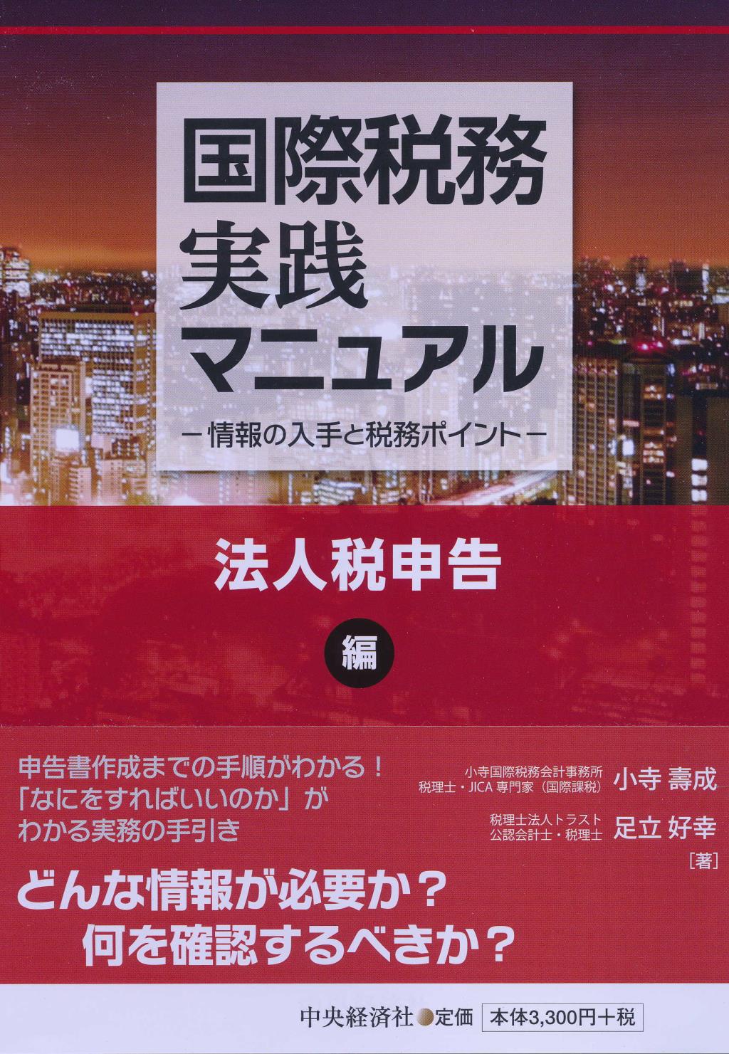 国際税務実践マニュアル