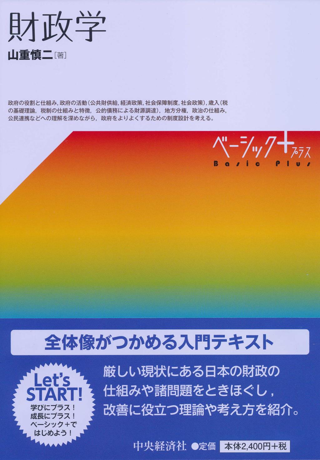 財政学
