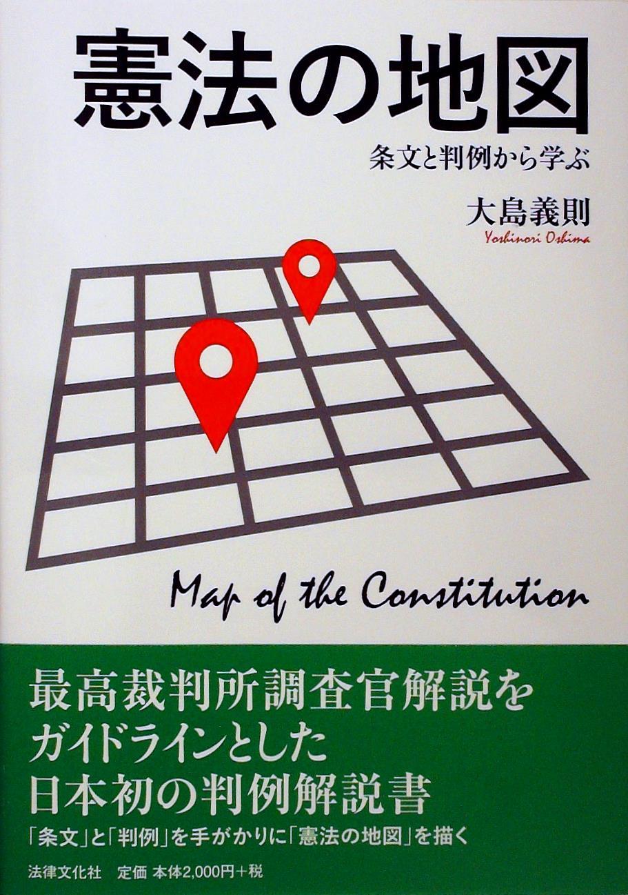 憲法の地図