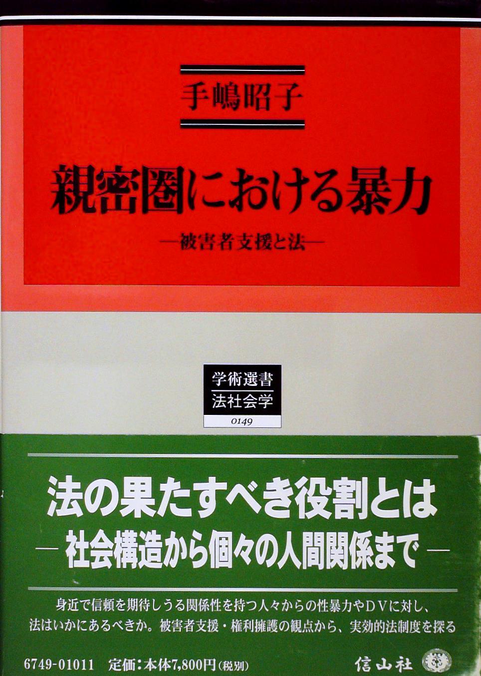 親密圏における暴力