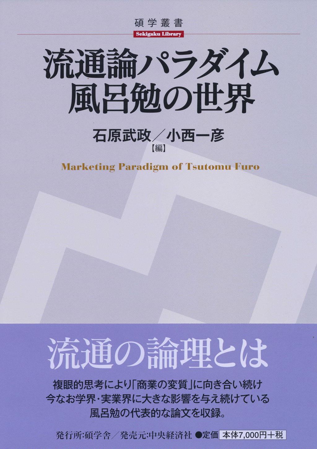 流通論パラダイム