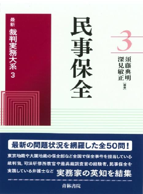 最新裁判実務大系③