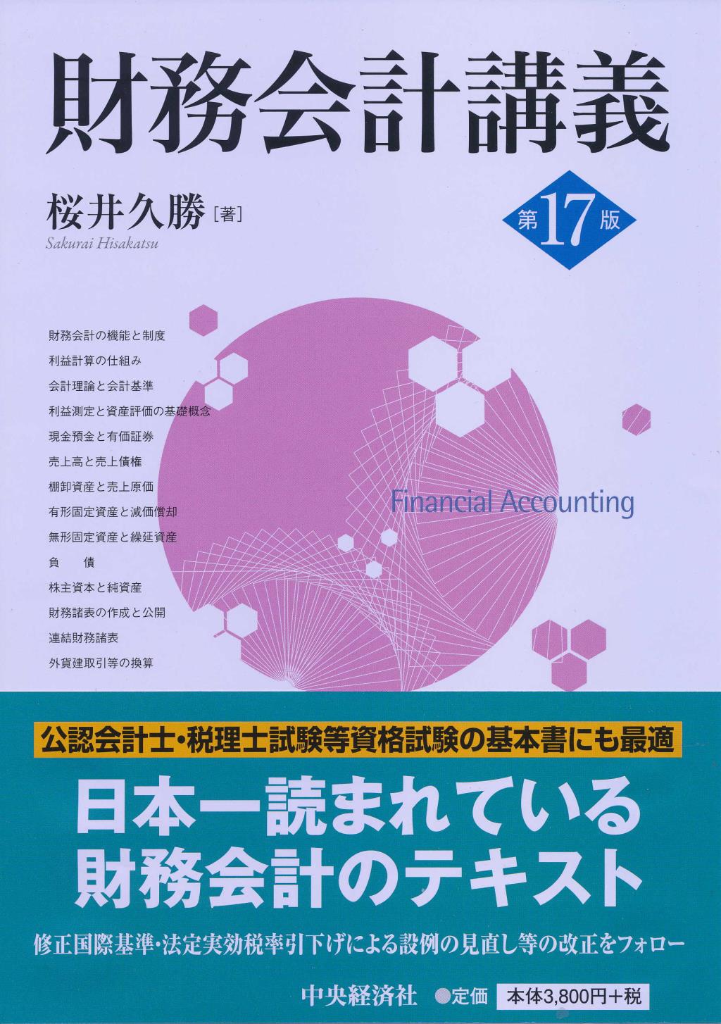 財務会計講義 第17版