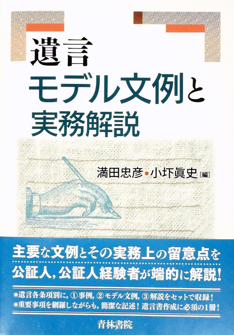 遺言モデル文例と実務解説