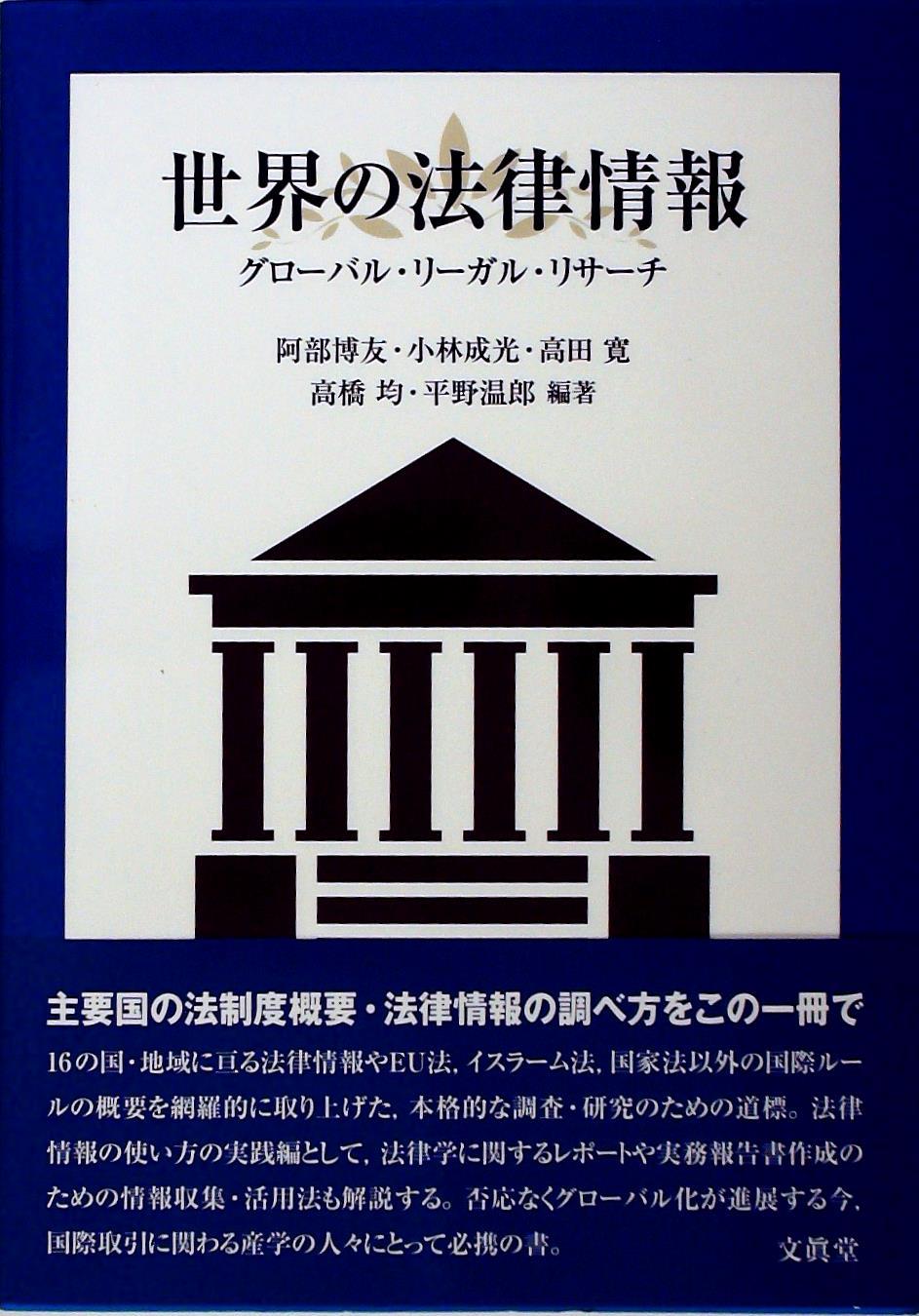 世界の法律情報